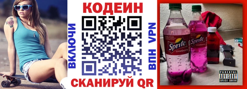 Codein Purple Drank гидра вход Закаменск